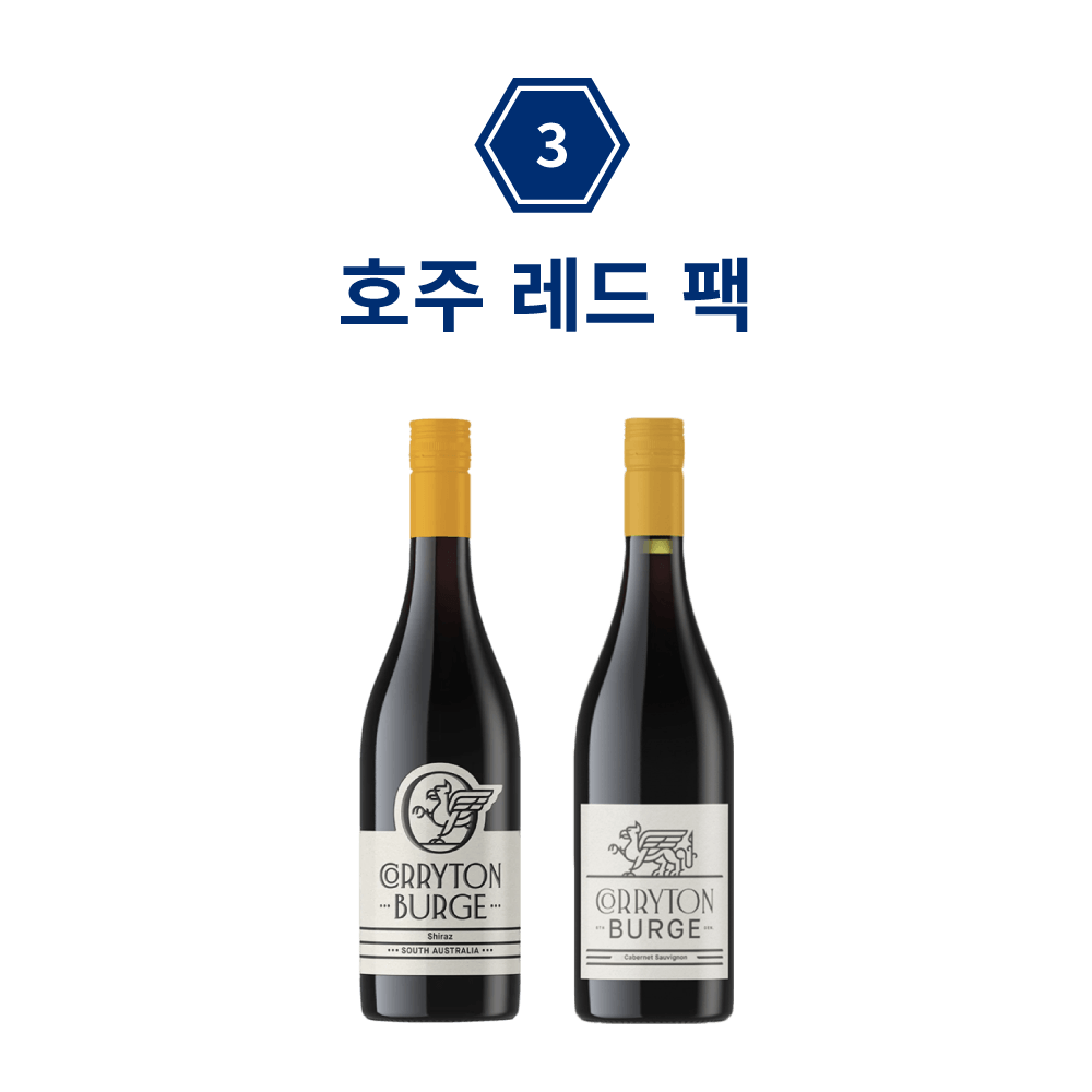 [설 선물] 호주 레드 팩