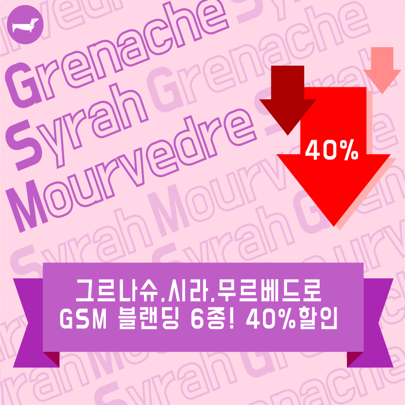 GSM 블랜딩 6종 초특가 프로모션!!