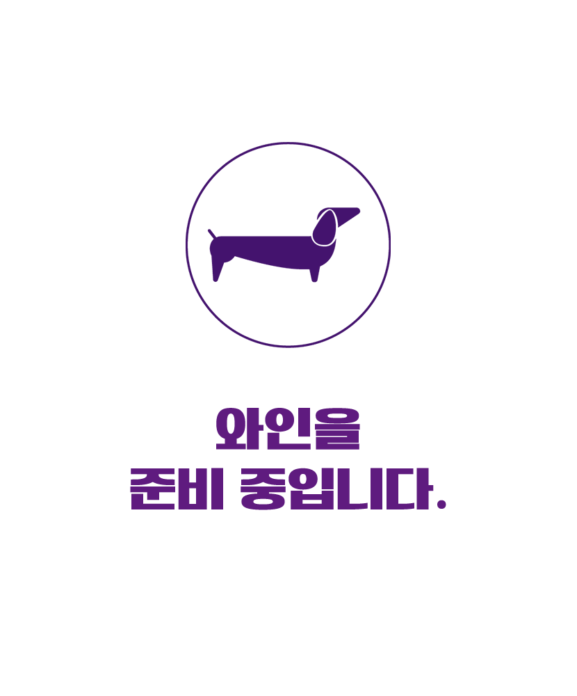 모코블랙 쏘비뇽 블랑